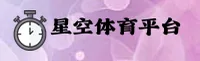 星空体育APP「中国」官方网站