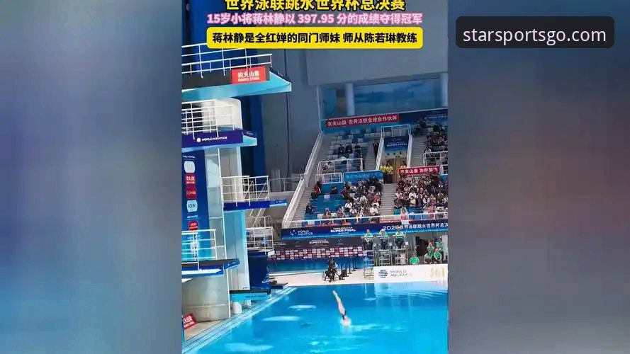 星空体育平台观看跳水世界杯总决赛使用教程：蒋林静夺冠全纪录